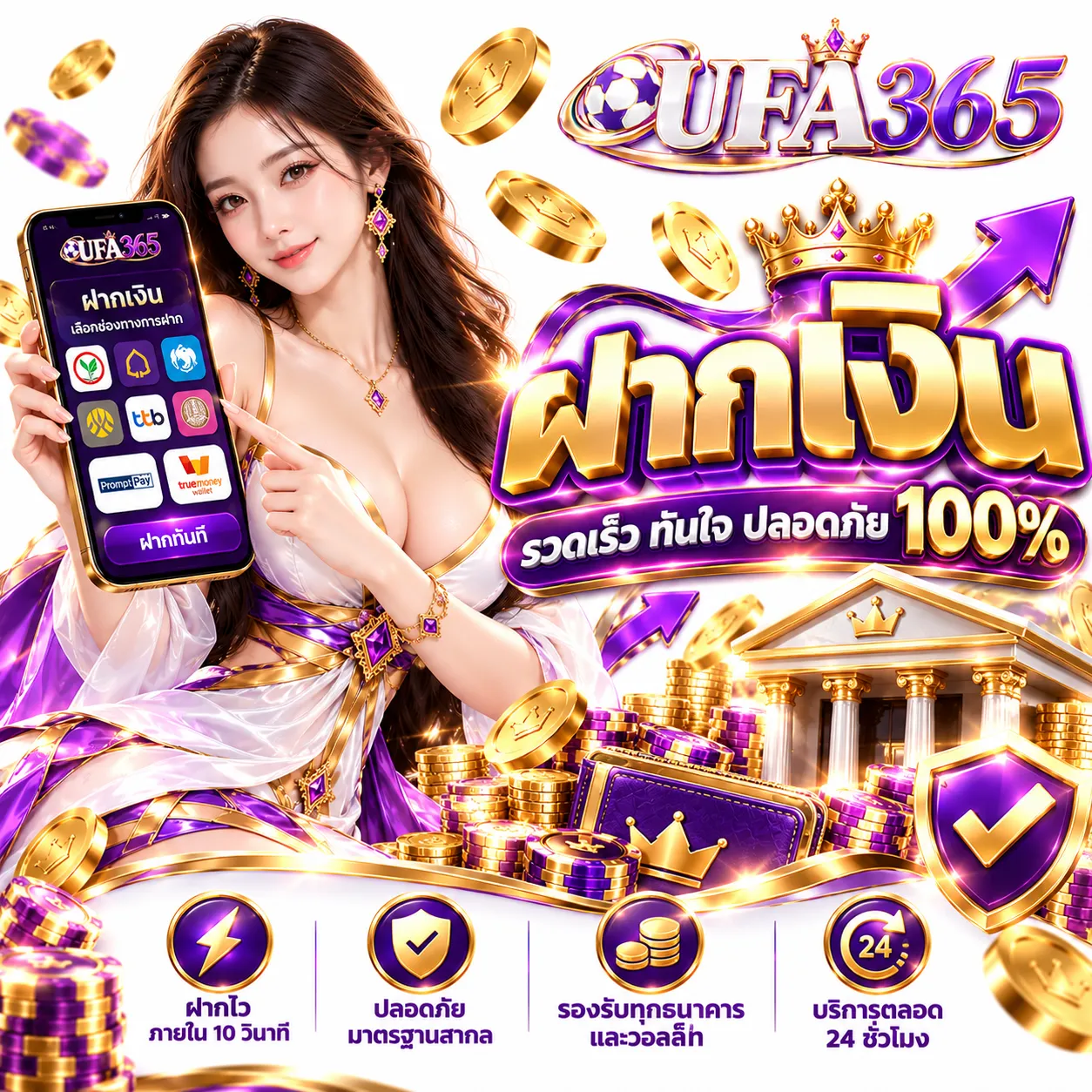 UFA365 - ฝากเงิน
